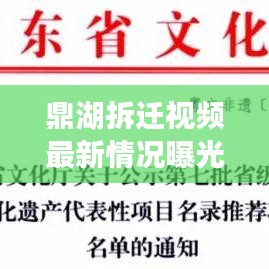 鼎湖拆迁视频最新情况曝光:鼎湖地块交易信息