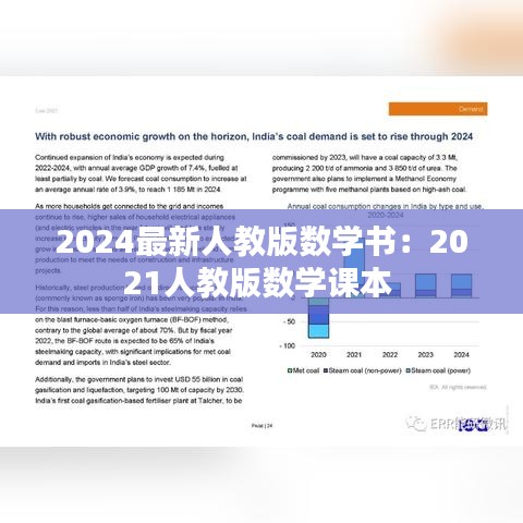 2024最新人教版数学书:2021人教版数学课本
