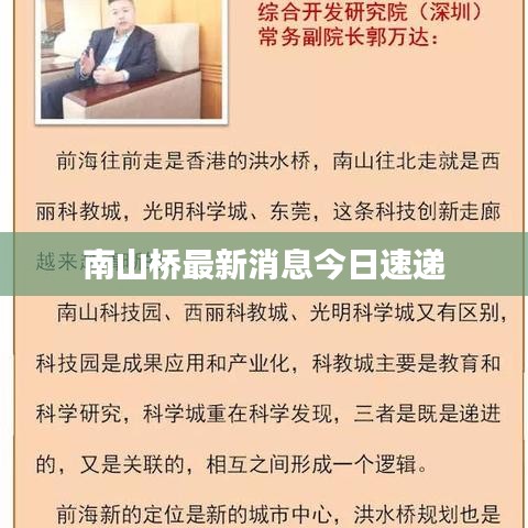 南山桥最新消息今日速递