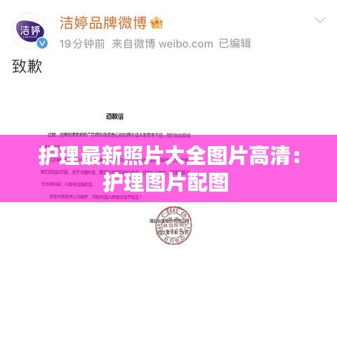 护理最新照片大全图片高清:护理图片配图