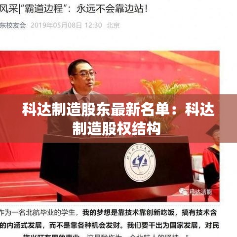 科达制造股东最新名单:科达制造股权结构