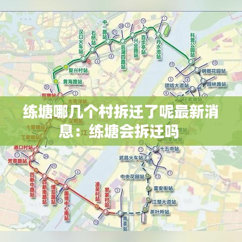 练塘哪几个村拆迁了呢最新消息：练塘会拆迁吗 