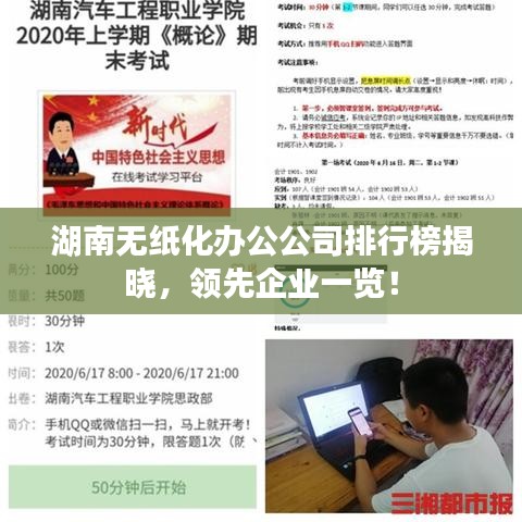 湖南无纸化办公公司排行榜揭晓,领先企业一览!