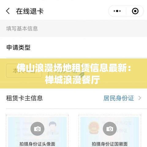 佛山浪漫场地租赁信息最新：禅城浪漫餐厅 