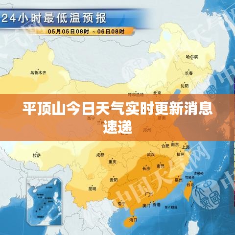 平顶山今日天气实时更新消息速递