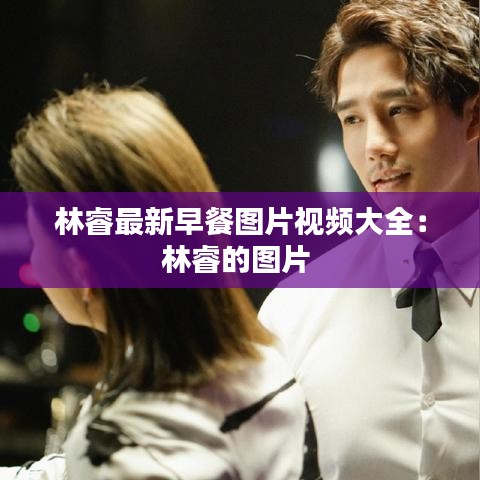 风流儒雅 第4页