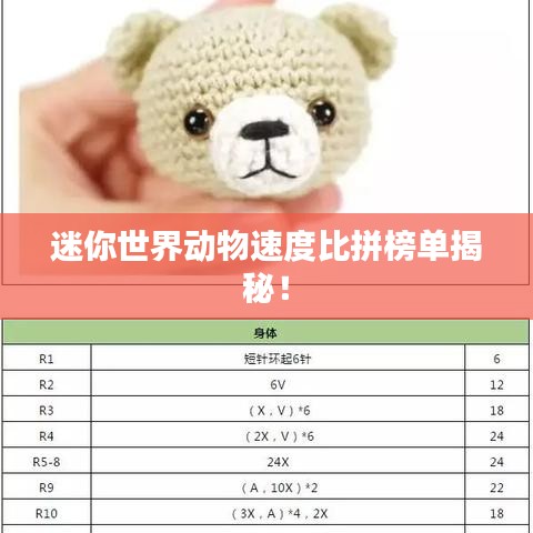 迷你世界动物速度比拼榜单揭秘!