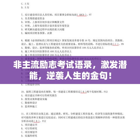 非主流励志考试语录,激发潜能,逆袭人生的金句!
