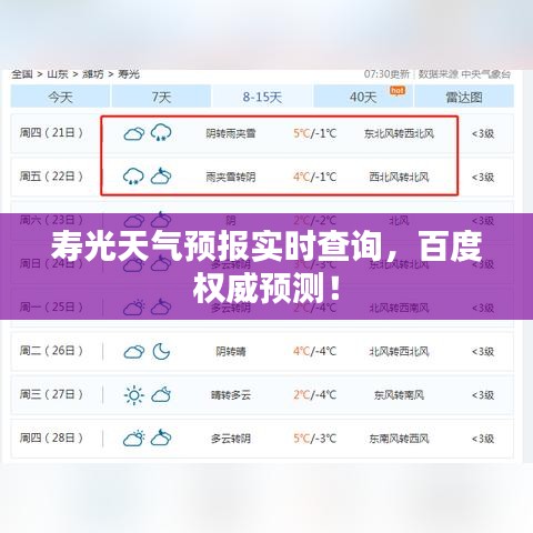 寿光天气预报实时查询,百度权威预测!