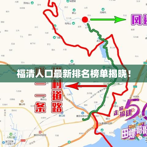 福清人口最新排名榜单揭晓!