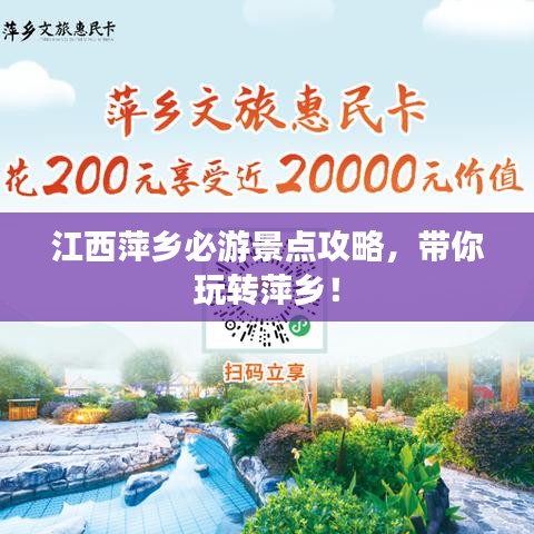 江西萍乡必游景点攻略，带你玩转萍乡！