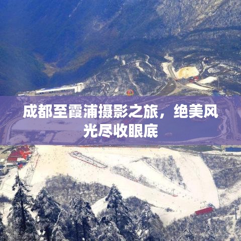 成都至霞浦摄影之旅,绝美风光尽收眼底