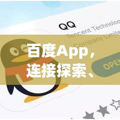 百度App，连接探索、体验与便捷生活的桥梁
