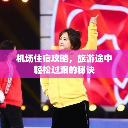 飞檐走壁 第3页