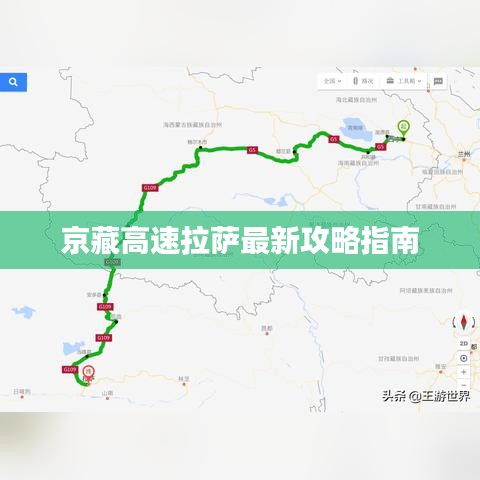 京藏高速拉萨最新攻略指南