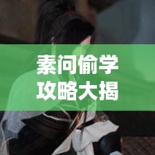 束装就道 第3页