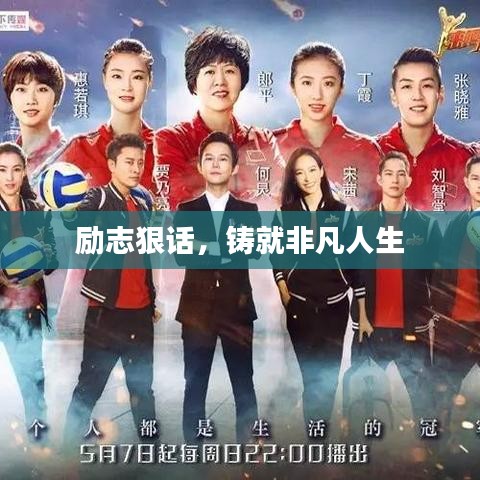 励志狠话,铸就非凡人生