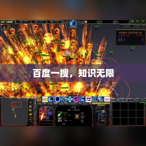 百度一搜,知识无限