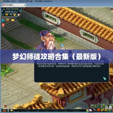 梦幻师徒攻略合集（最新版）