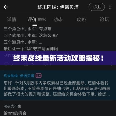 终末战线最新活动攻略揭秘！