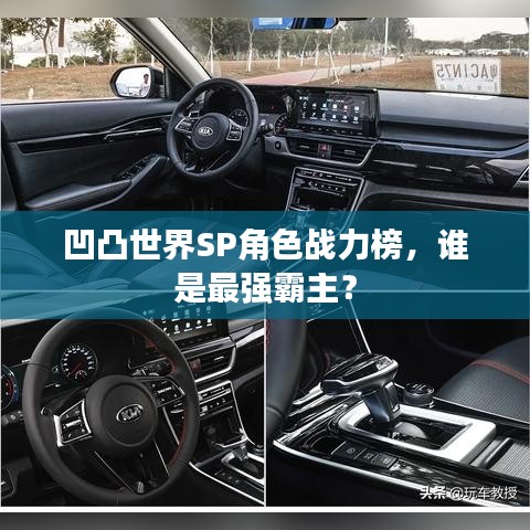 凹凸世界SP角色战力榜,谁是最强霸主?