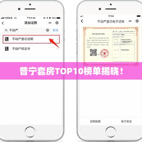 普宁套房TOP10榜单揭晓!