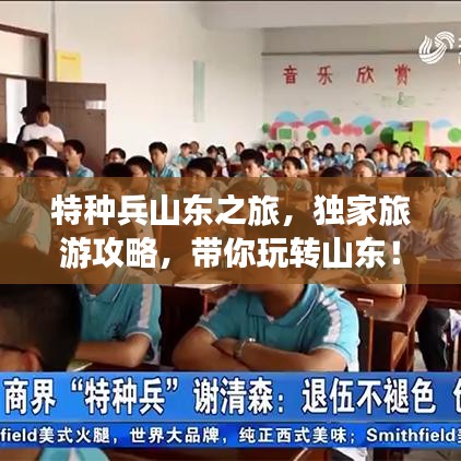 特种兵山东之旅，独家旅游攻略，带你玩转山东！