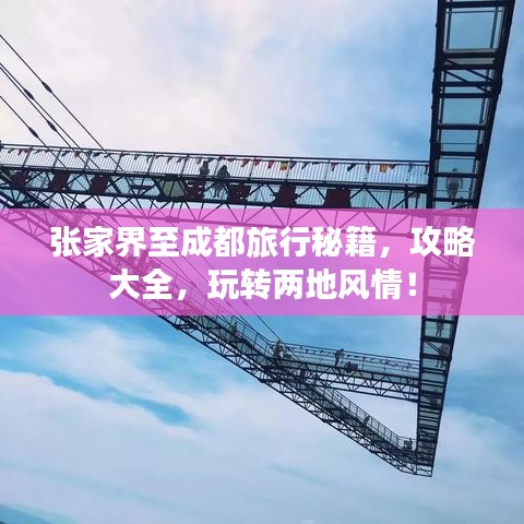 蹑蹻檐簦 第4页