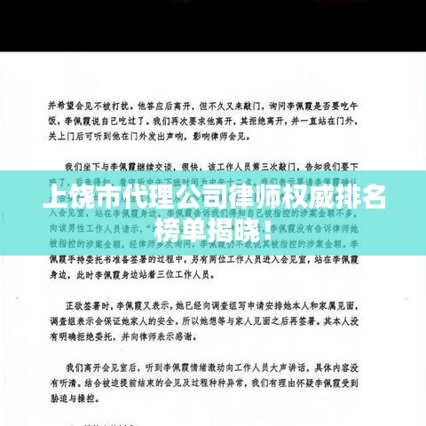上饶市代理公司律师权威排名榜单揭晓！