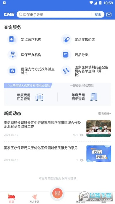 国家医保服务平台app官方版下载,免费且强大的经济性方案解析理财版v1.486