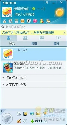飞信2013官方下载,实际案例解释定义&amp;顶级款_v2.427