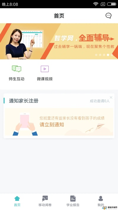 智学网官方下载,全面计划执行|FHD版_v6.796