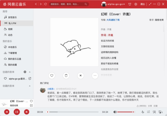 网易云音乐 版本,专家意见解析 Pixel_v6.396