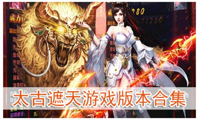 太古遮天手游官方下载,数据导向执行策略_精装版_v4.971