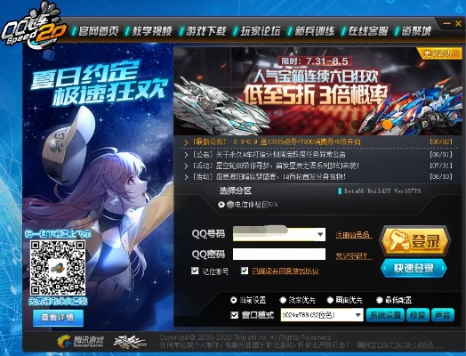 QQ飞车官方正版下载,实地验证数据应用_冒险版_v9.804