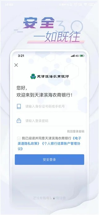 官方掌上银行下载,安全策略评估 交互版1_v2.347
