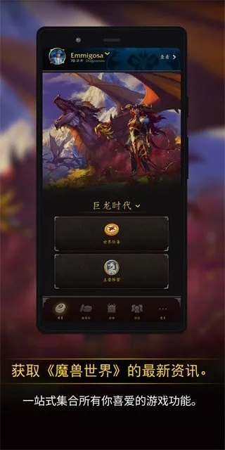 魔兽官方助手下载,全面数据应用执行|iPad_v7.113