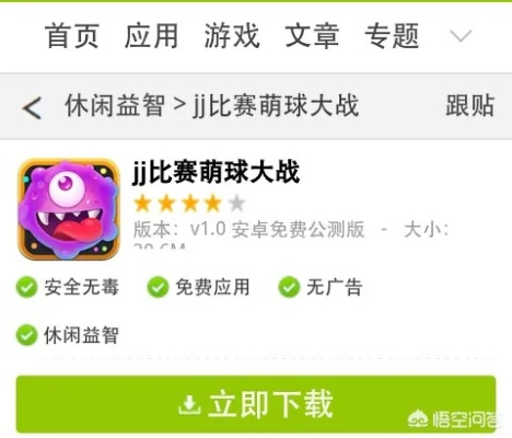 萌球大战官方版下载,快捷问题方案设计-优选版_v6.636