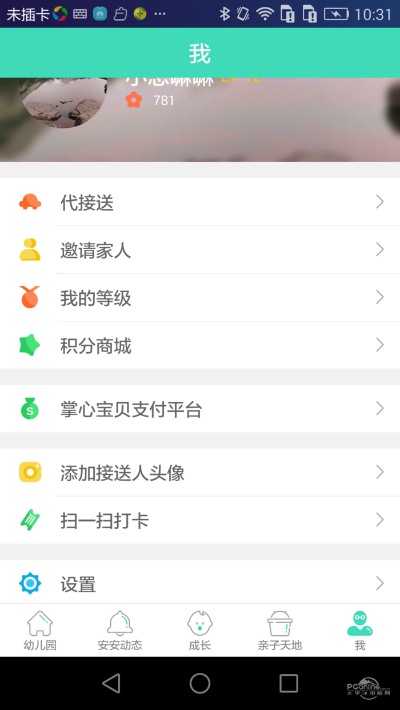 官方下载掌心宝贝,实地分析验证数据 R版_v3.687