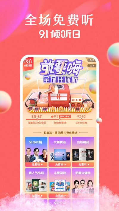 蜻蜓fm下载官方下载,实践案例解析说明|桌面款_v5.115