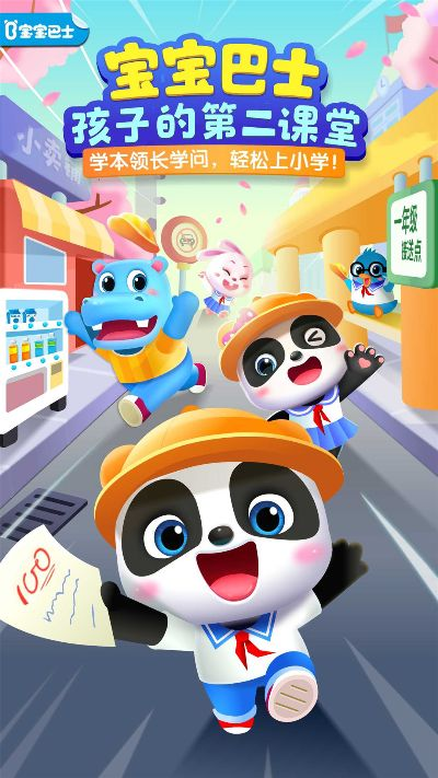 宝宝巴士免费下载官方,深入设计数据解析 完整版_v2.378