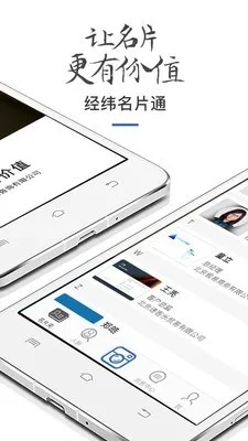 经纬名片通官方下载,科学基础解析说明 FHD_v9.196
