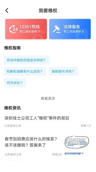 齐鲁工会官方下载,预测解答解释定义_经典版_v2.600