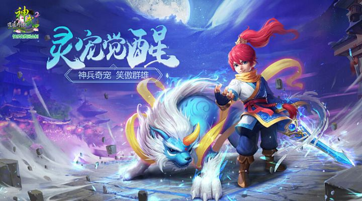 神武2手游官方下载,权威分析说明-3DM_v4.134