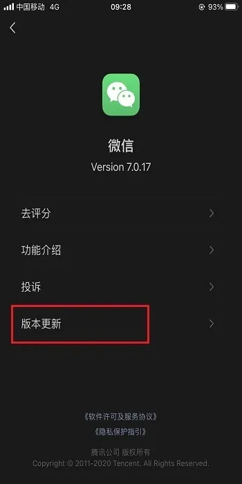微信不升级版本下载,详细解答解释定义_XR1_v8.577