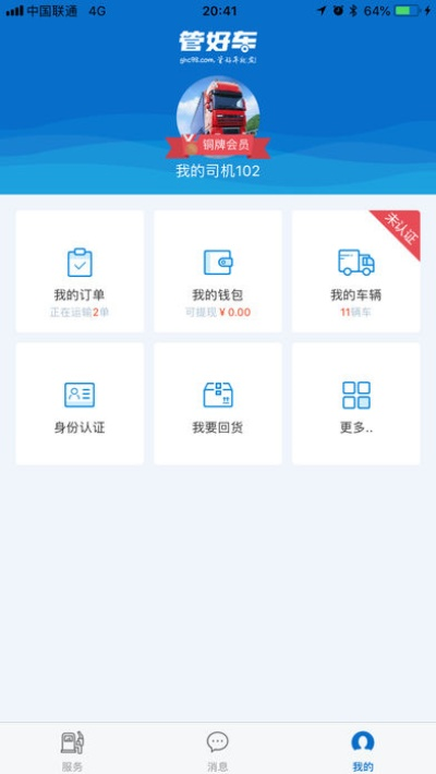 管车宝下载官方,全面分析应用数据-9DM_v5.969