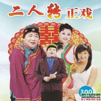 二人转 官方下载,精细设计策略&amp;苹果款1_v6.989