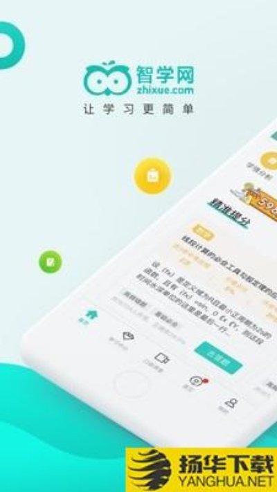 智学网校版本,标准化程序评估 Phablet_v1.931