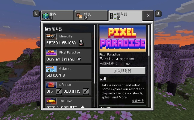我的世界版本怎么下载,实时数据解析-Pixel_v5.252