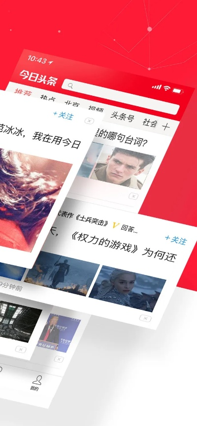 下载官方版今日头条,数据整合设计解析_iPhone_v10.712